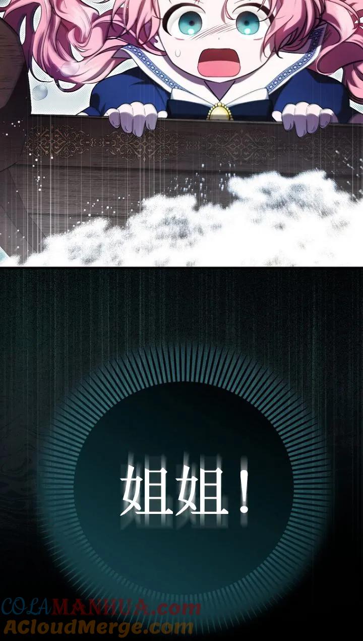 《第一次成为受宠的老幺》第18话 第67页