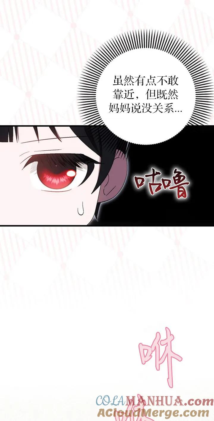 《第一次成为受宠的老幺》第18话 第16页