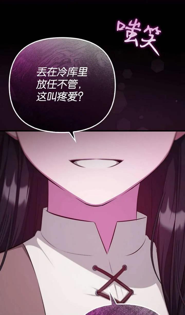 《第一次成为受宠的老幺》第01话 第11页