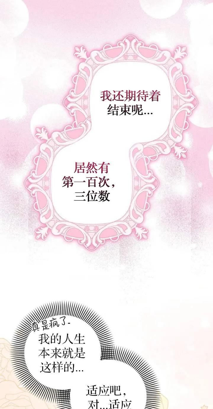 《第一次成为受宠的老幺》第01话 第78页