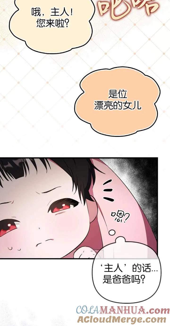 《第一次成为受宠的老幺》第01话 第82页