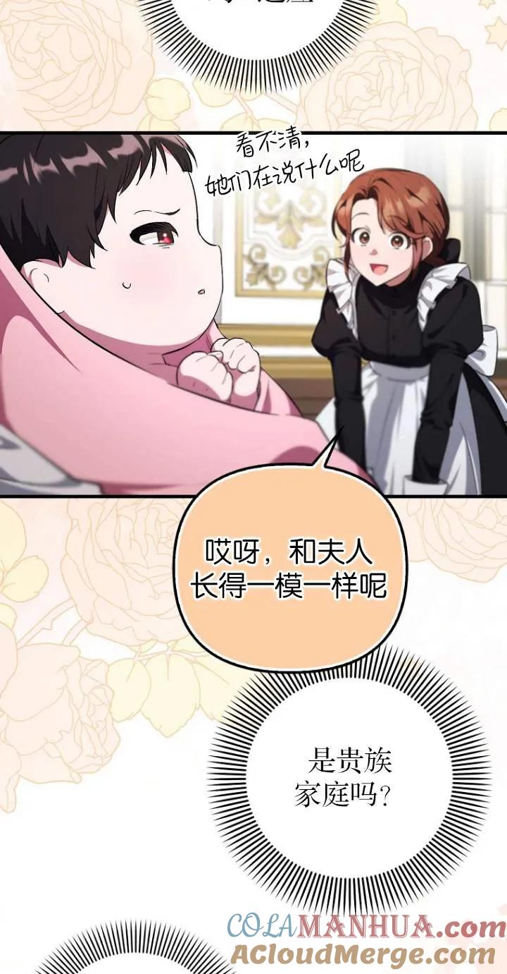 《第一次成为受宠的老幺》第01话 第79页