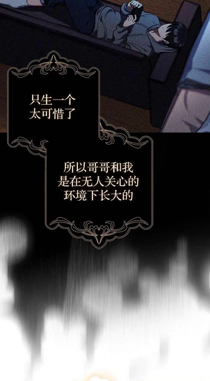 《第一次成为受宠的老幺》第01话 第41页