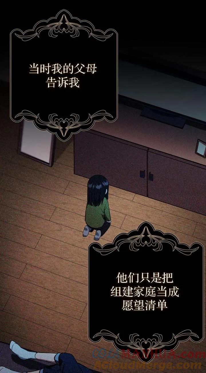 《第一次成为受宠的老幺》第01话 第40页