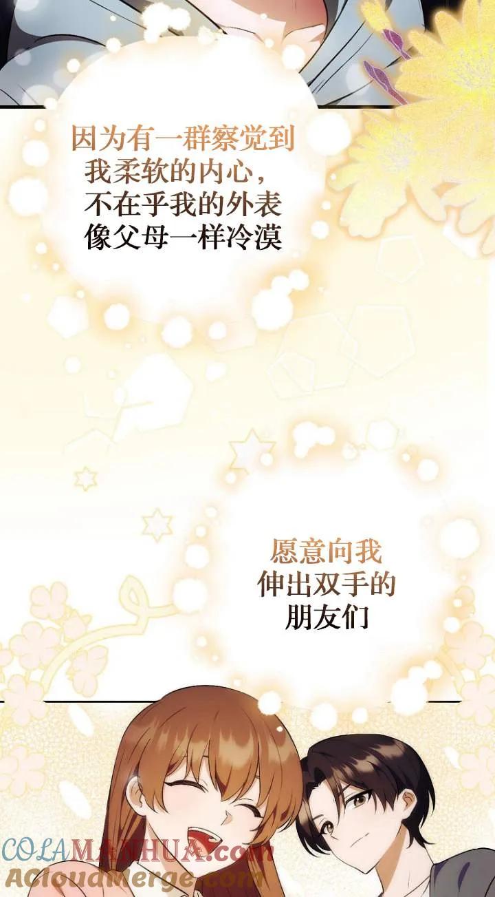 《第一次成为受宠的老幺》第01话 第43页