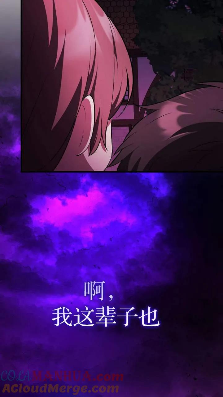 《第一次成为受宠的老幺》第01话 第64页