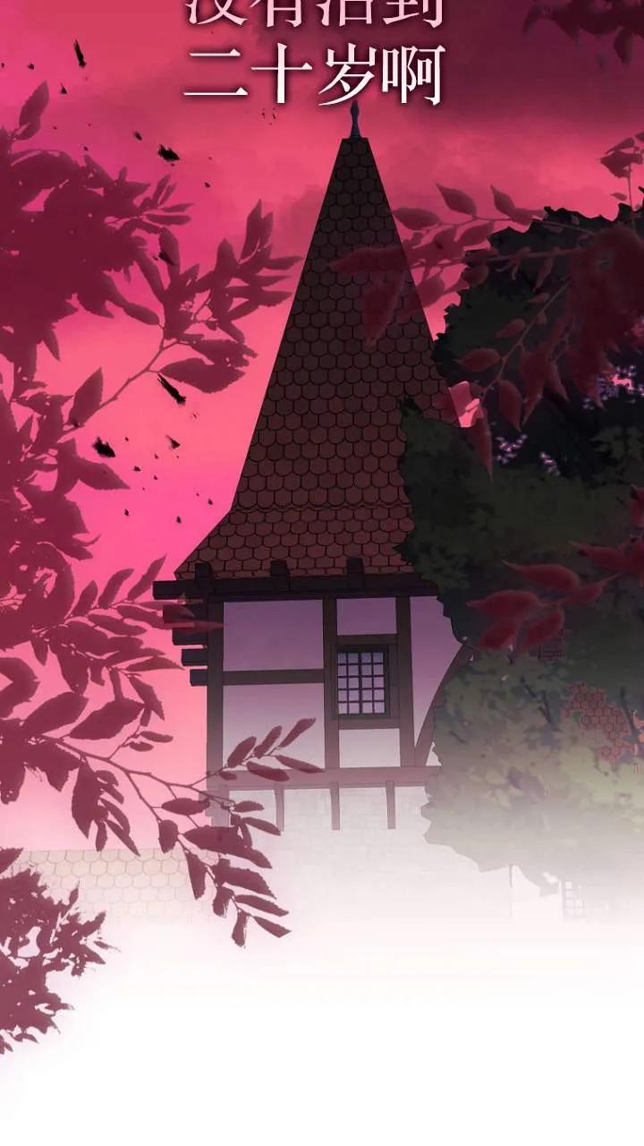 《第一次成为受宠的老幺》第01话 第66页