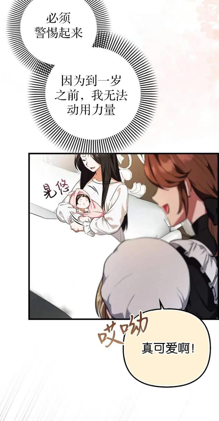 《第一次成为受宠的老幺》第01话 第80页