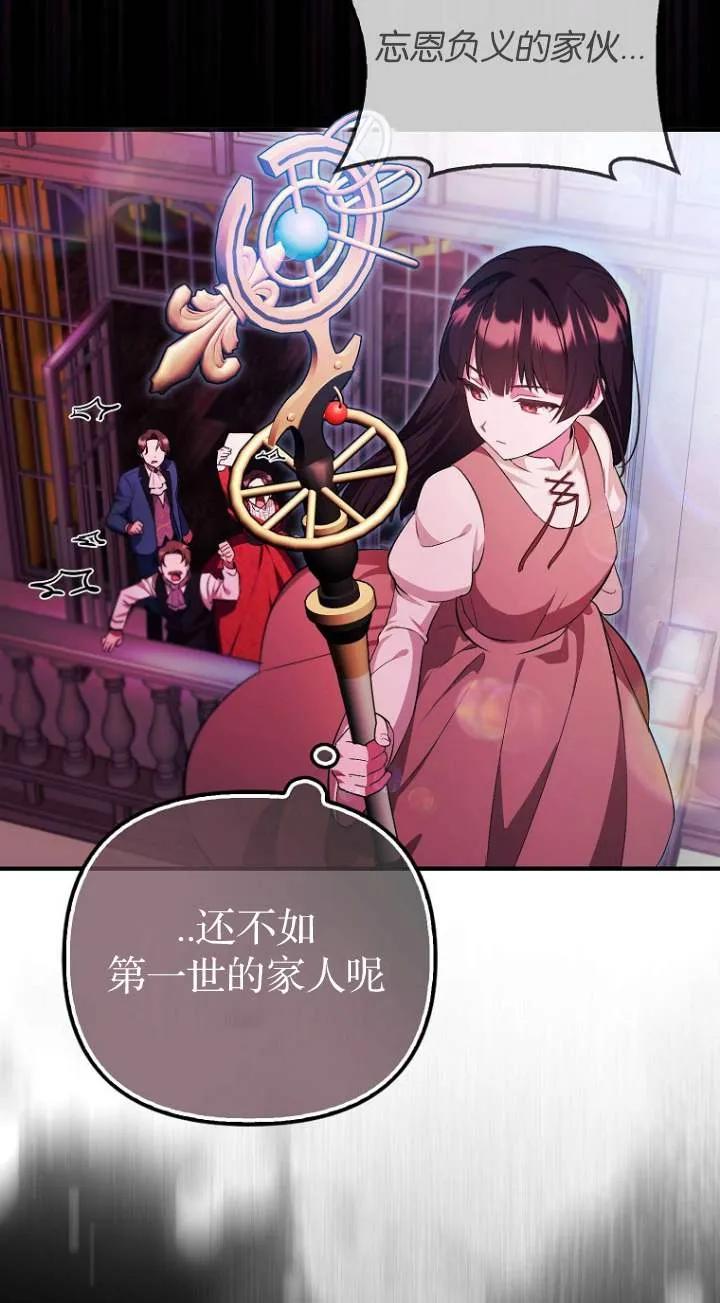 《第一次成为受宠的老幺》第01话 第38页