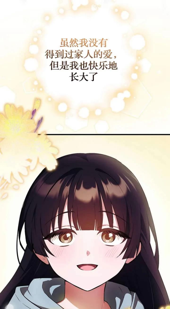 《第一次成为受宠的老幺》第01话 第42页