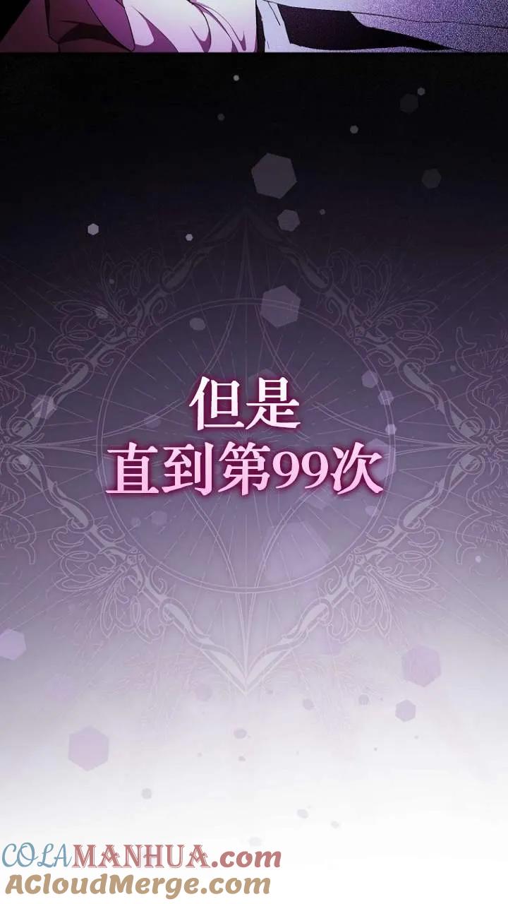 《第一次成为受宠的老幺》第01话 第55页