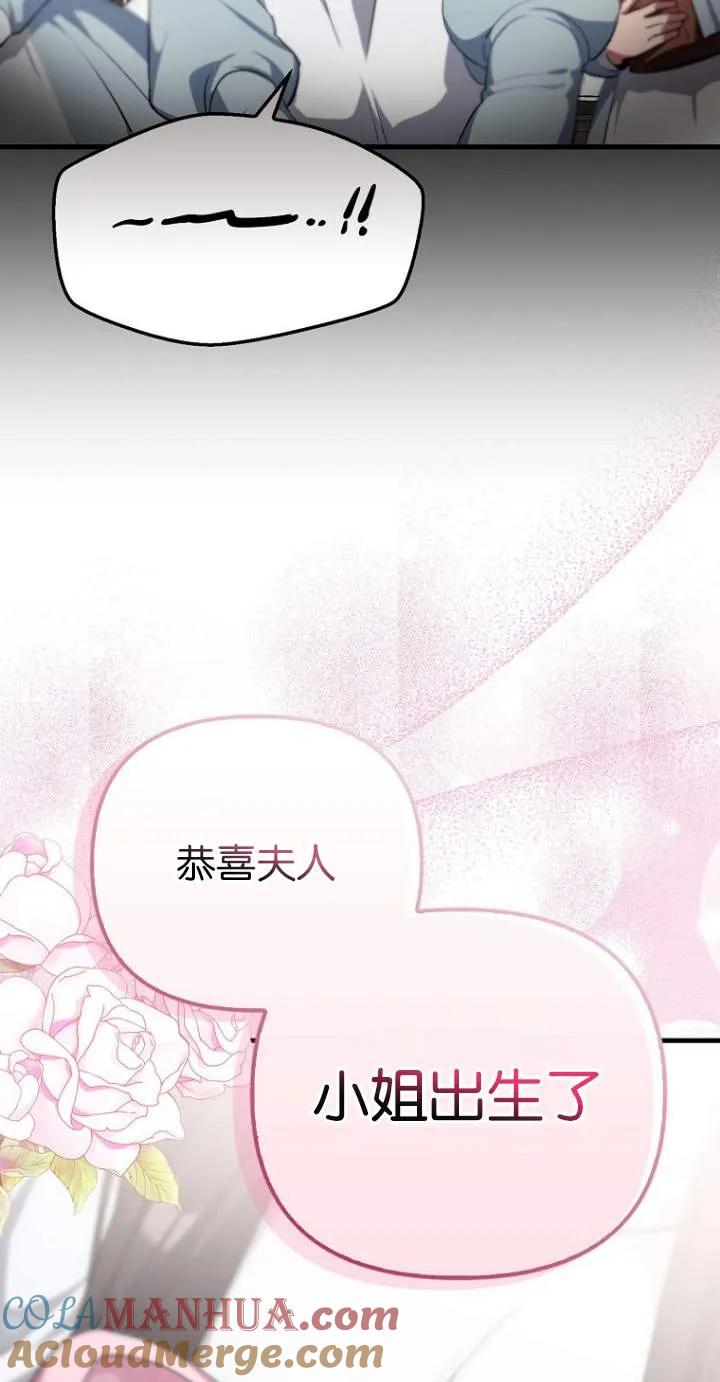 《第一次成为受宠的老幺》第01话 第76页