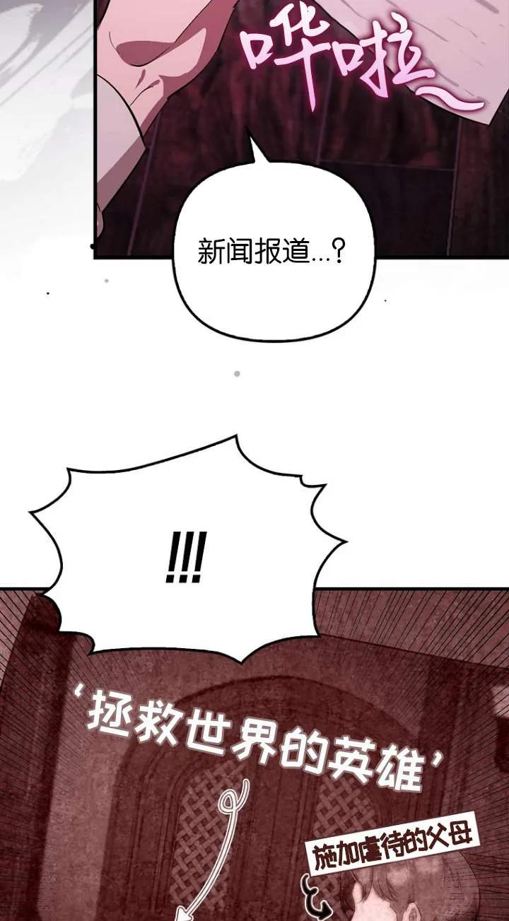 《第一次成为受宠的老幺》第01话 第33页