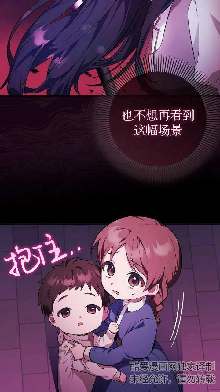《第一次成为受宠的老幺》第01话 第62页
