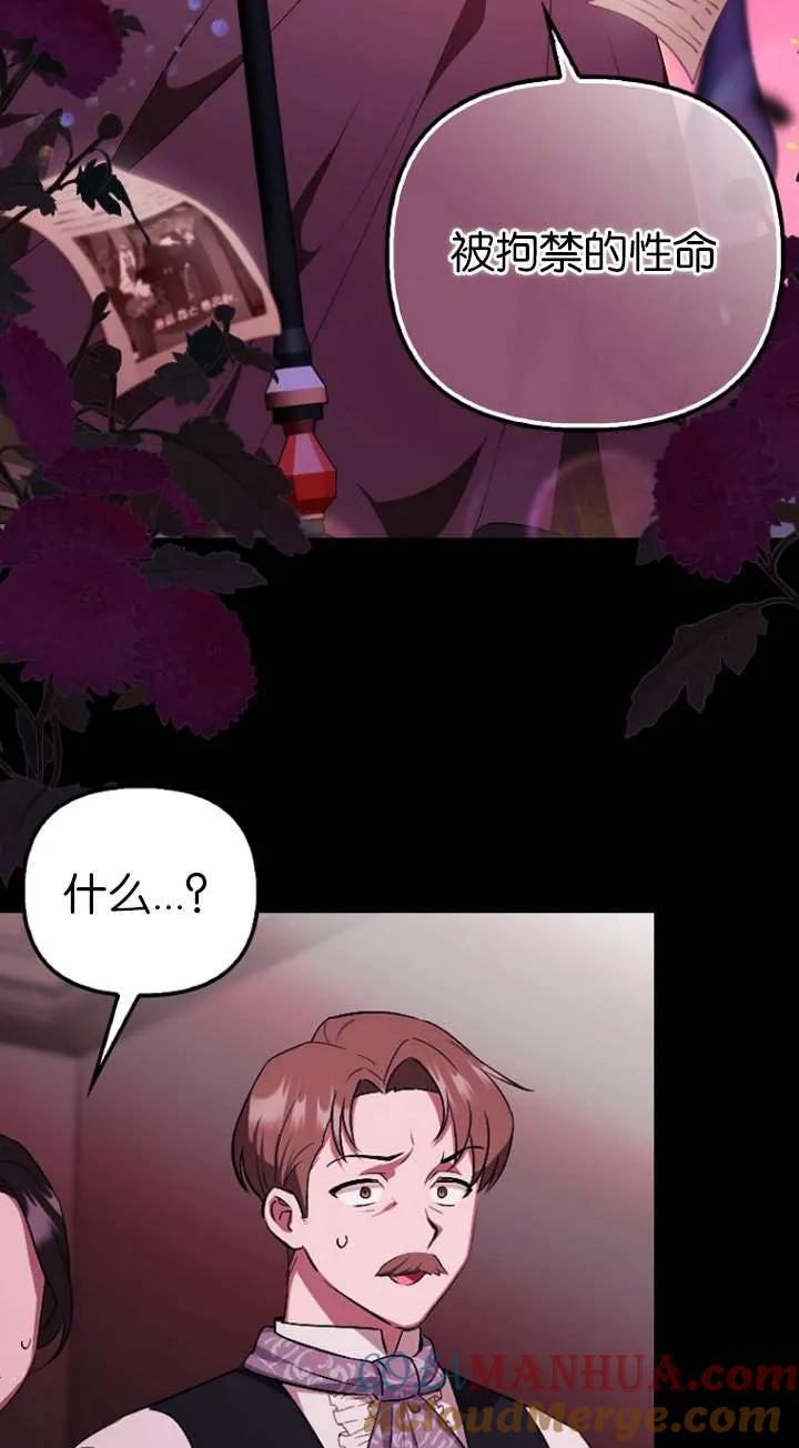《第一次成为受宠的老幺》第01话 第31页