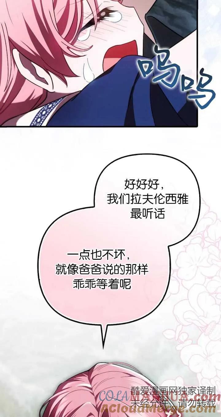 《第一次成为受宠的老幺》第19话 第16页