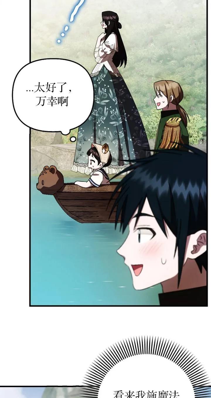 《第一次成为受宠的老幺》第19话 第18页