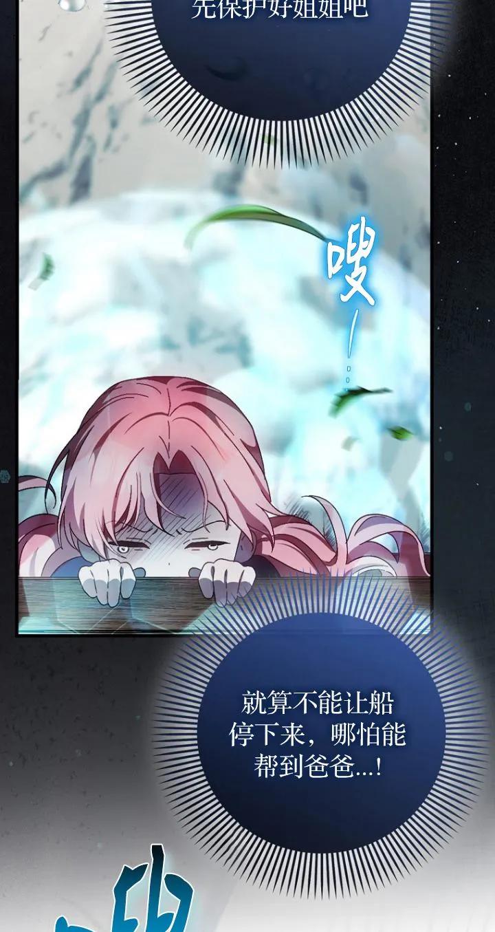 《第一次成为受宠的老幺》第19话 第9页