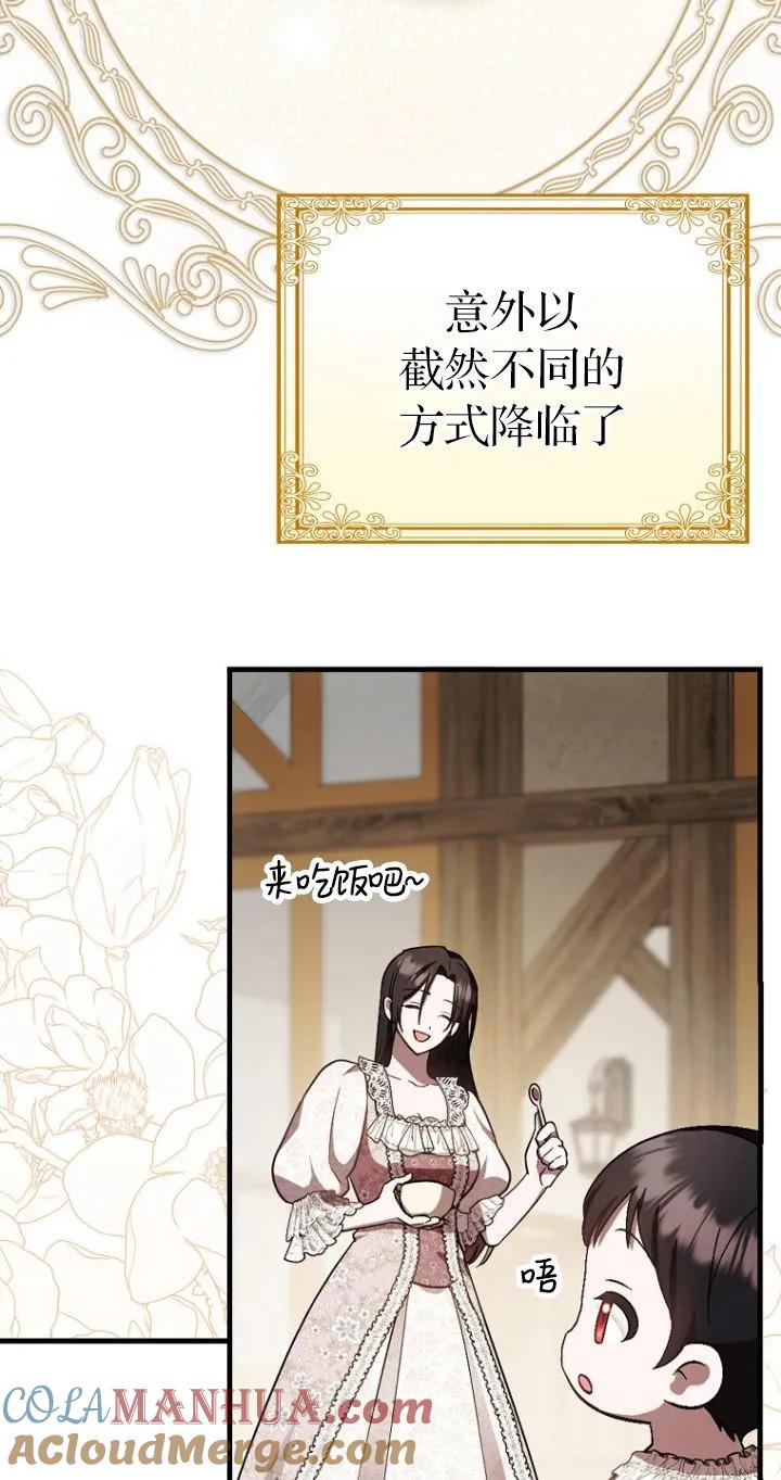 《第一次成为受宠的老幺》第19话 第34页