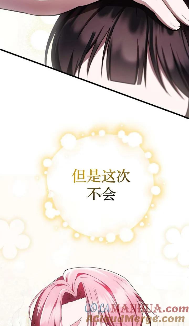 《第一次成为受宠的老幺》第19话 第61页