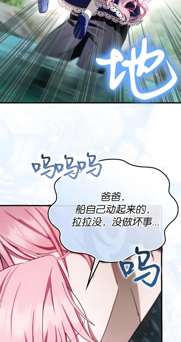 《第一次成为受宠的老幺》第19话 第15页