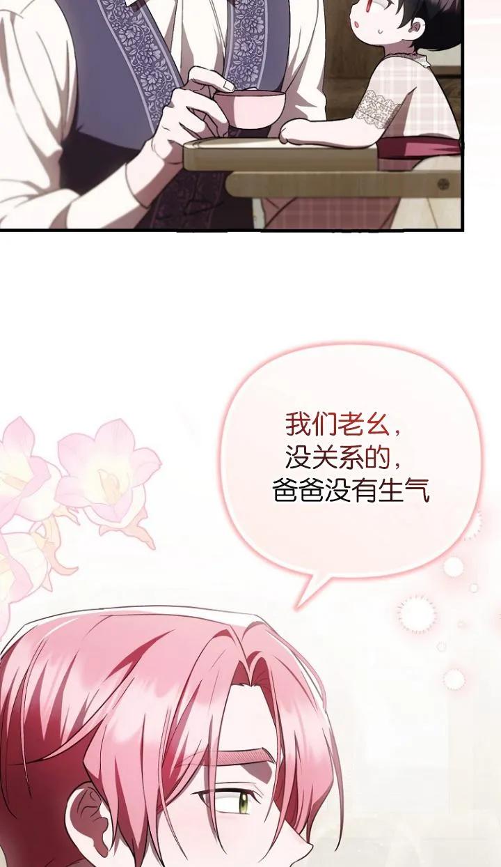 《第一次成为受宠的老幺》第19话 第51页