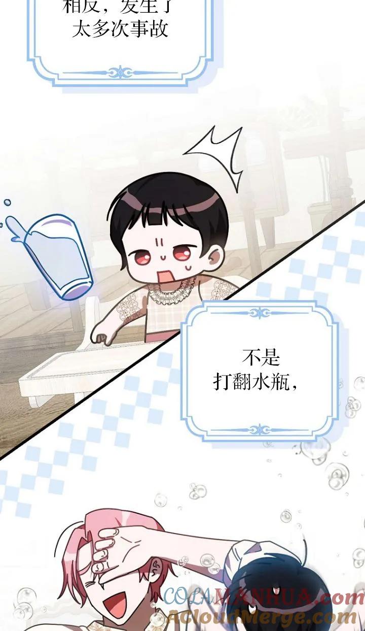 《第一次成为受宠的老幺》第19话 第55页