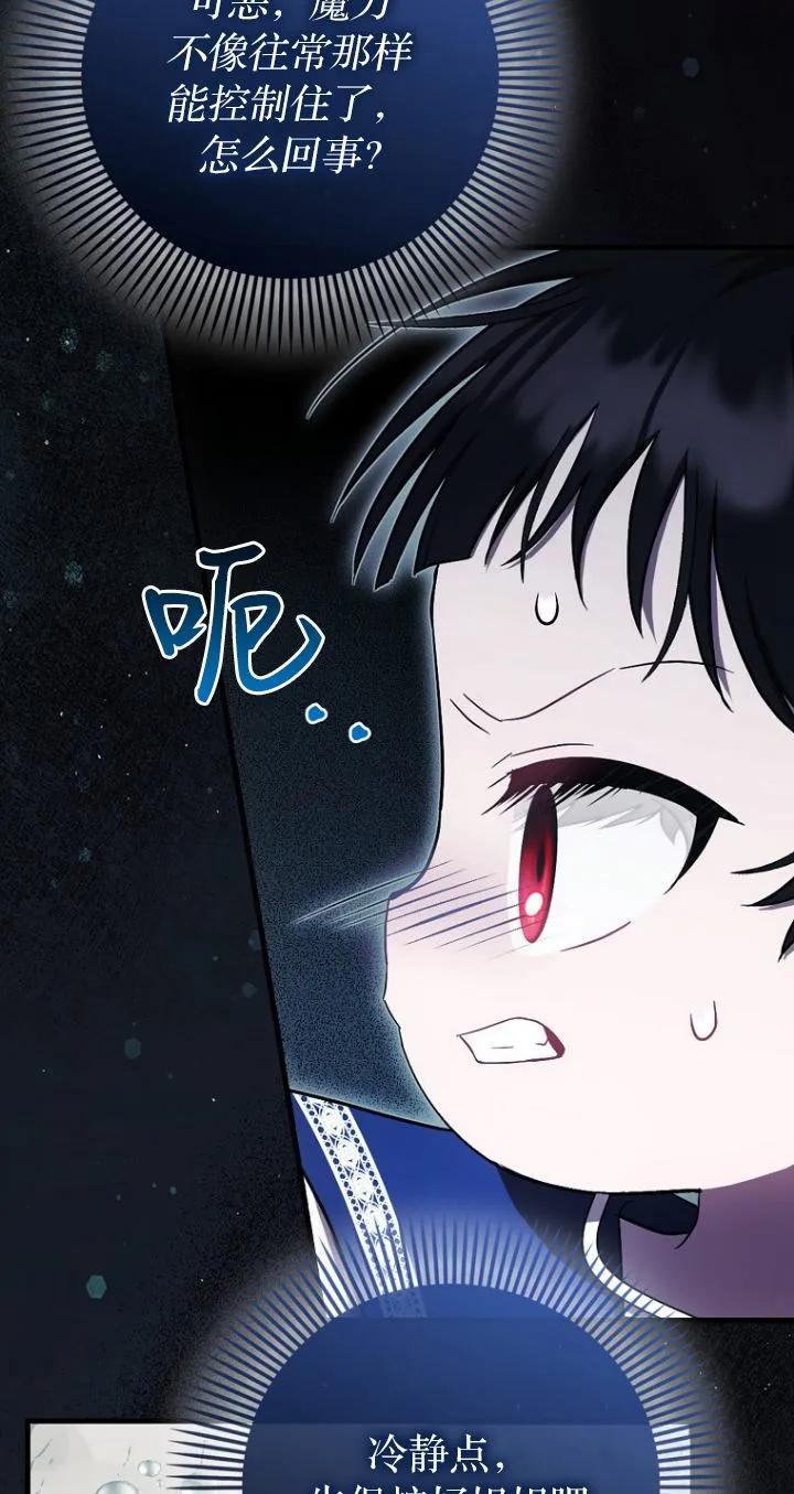 《第一次成为受宠的老幺》第19话 第8页
