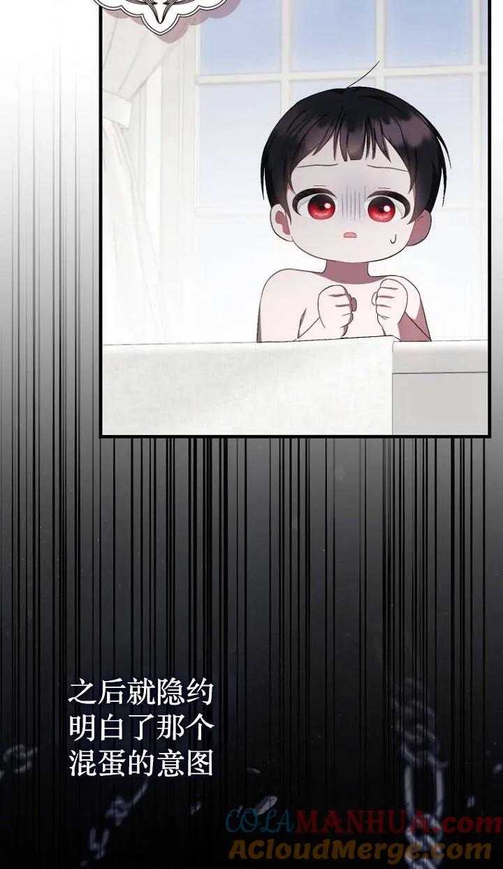 《第一次成为受宠的老幺》第19话 第58页