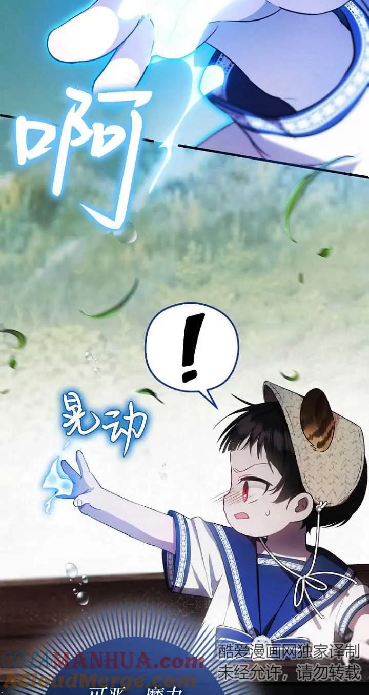 《第一次成为受宠的老幺》第19话 第7页