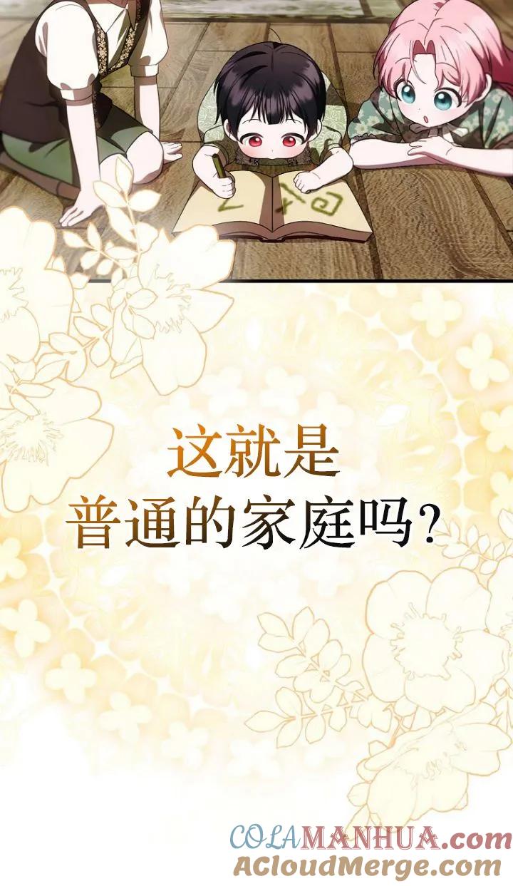 《第一次成为受宠的老幺》第19话 第64页