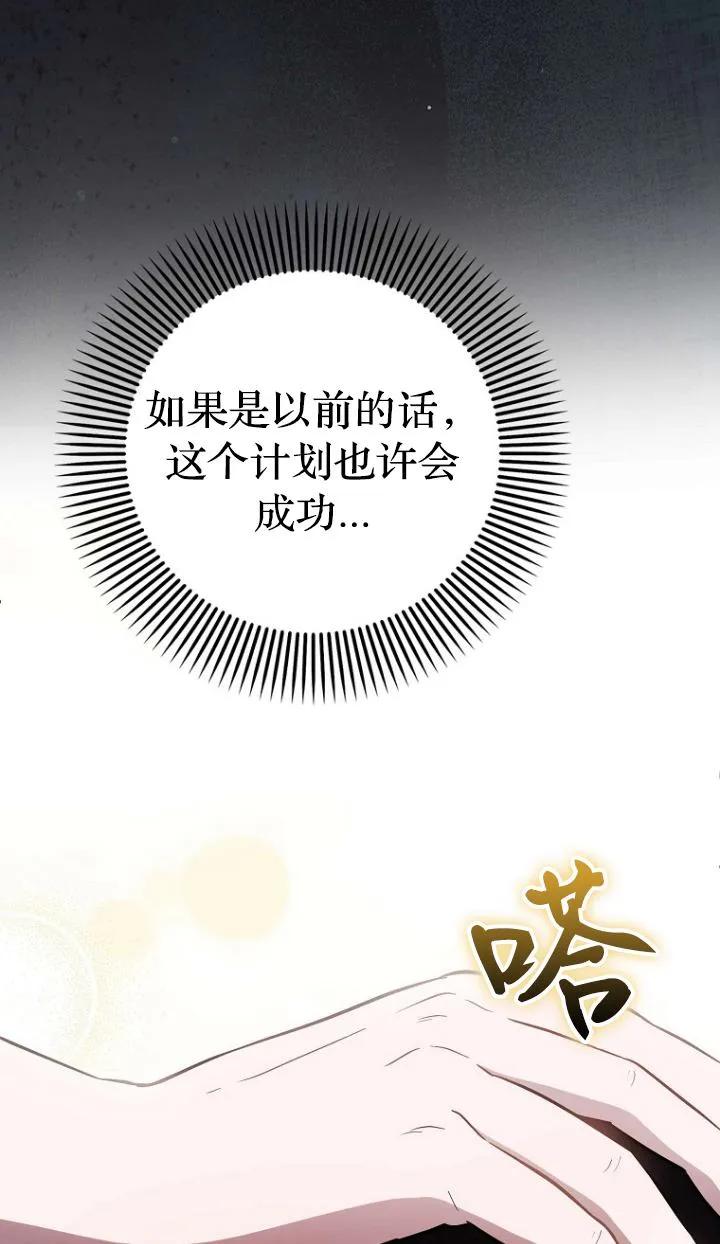 《第一次成为受宠的老幺》第19话 第60页