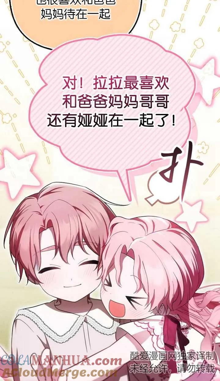 《第一次成为受宠的老幺》第19话 第49页