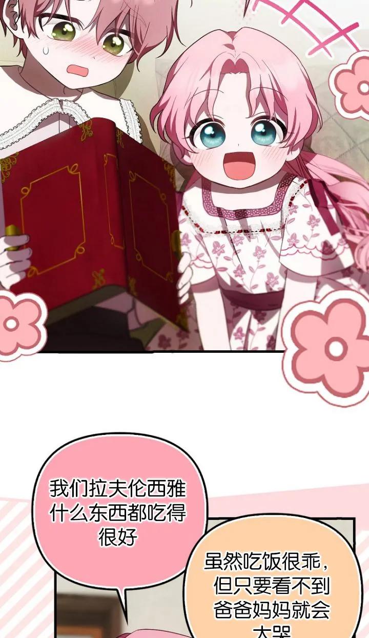 《第一次成为受宠的老幺》第19话 第47页