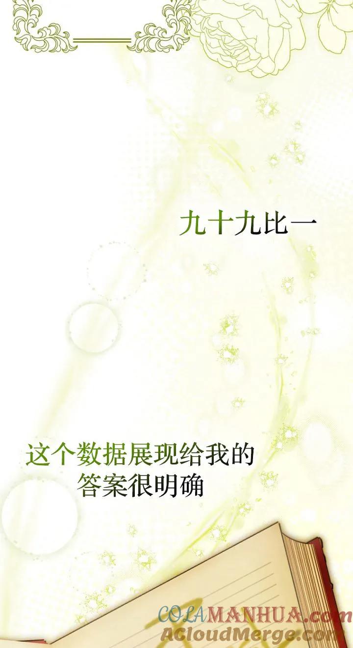 《第一次成为受宠的老幺》第19话 第67页