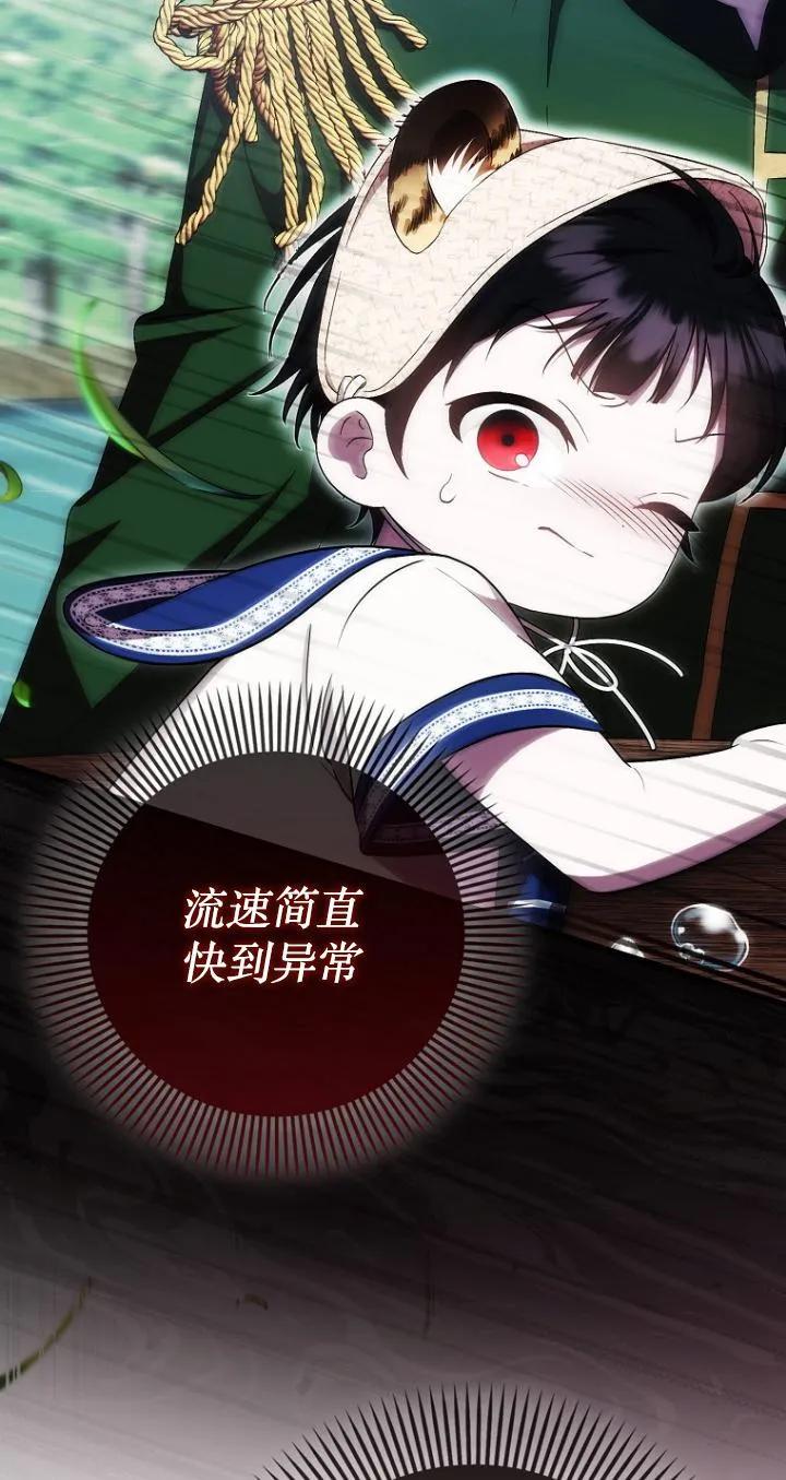 《第一次成为受宠的老幺》第19话 第2页