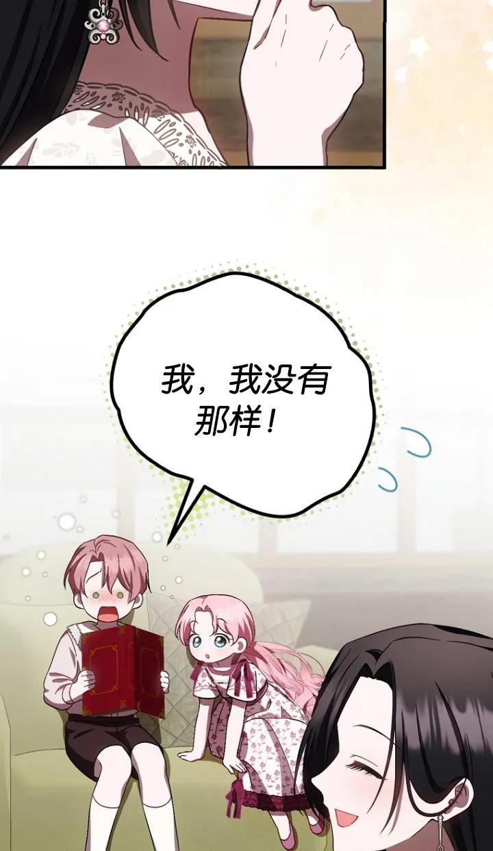 《第一次成为受宠的老幺》第19话 第45页
