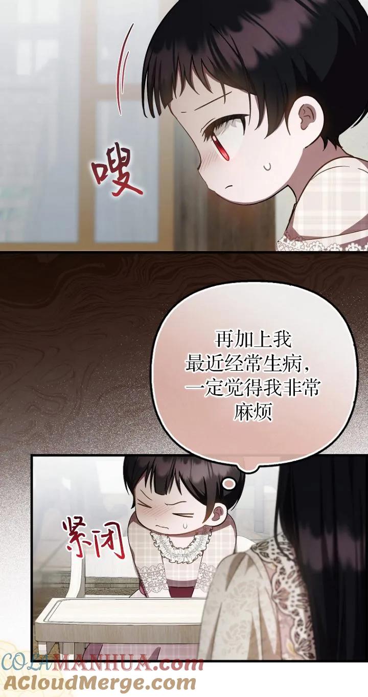 《第一次成为受宠的老幺》第19话 第40页