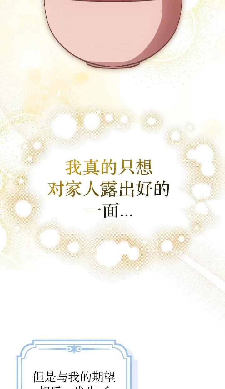 《第一次成为受宠的老幺》第19话 第54页