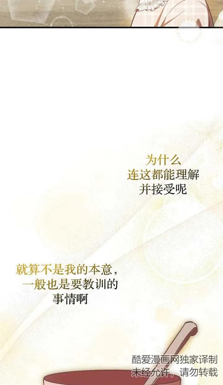 《第一次成为受宠的老幺》第19话 第53页