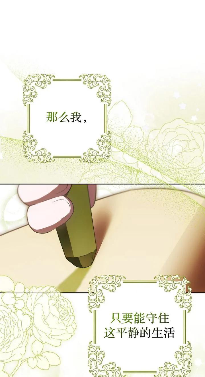 《第一次成为受宠的老幺》第19话 第65页