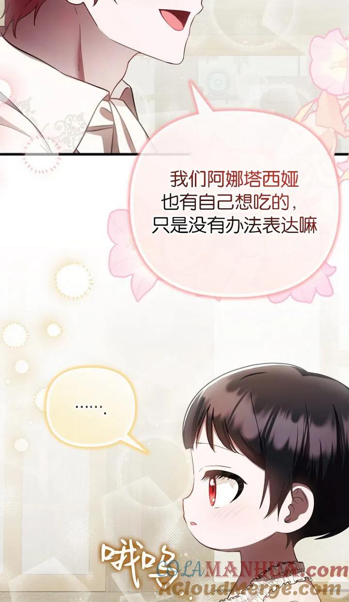 《第一次成为受宠的老幺》第19话 第52页