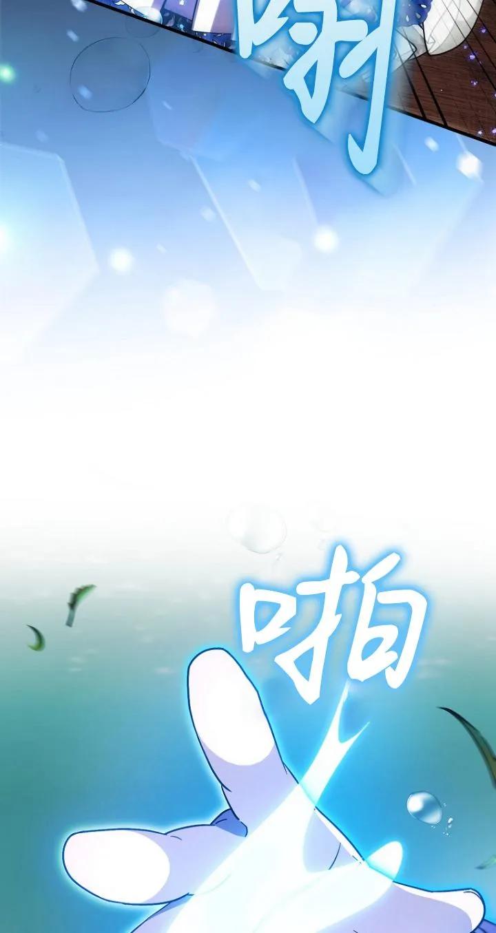 《第一次成为受宠的老幺》第19话 第6页