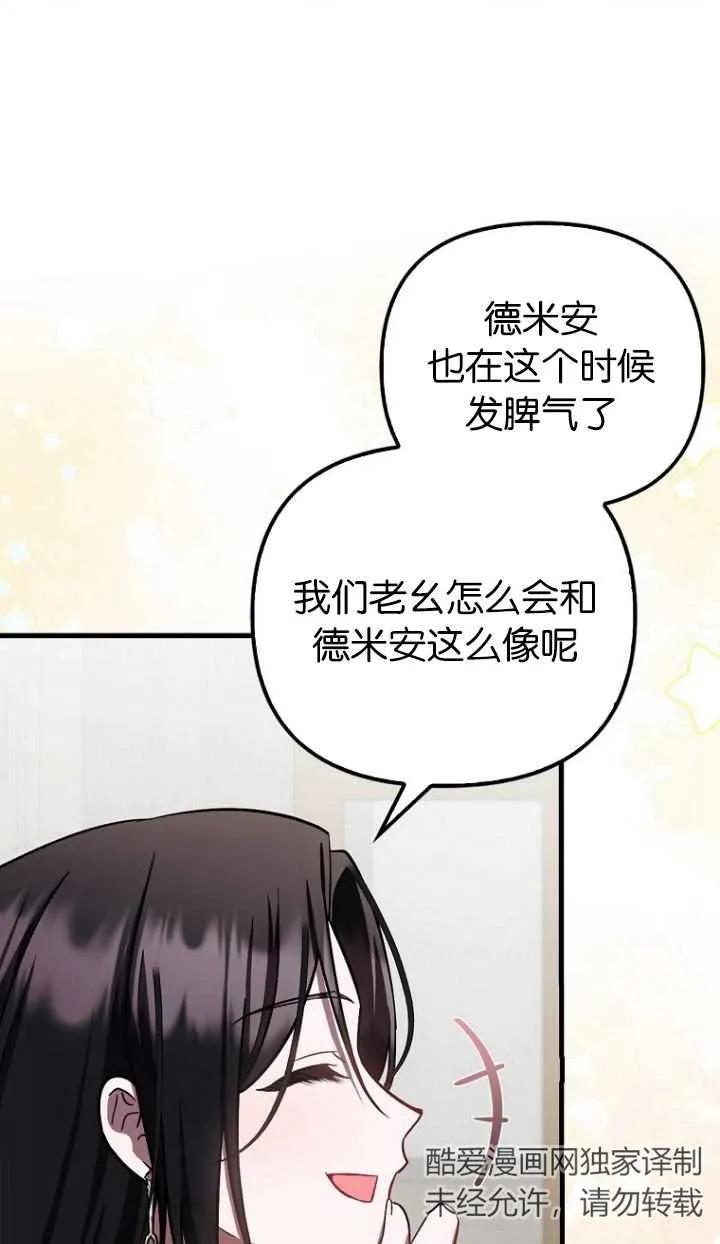《第一次成为受宠的老幺》第19话 第44页