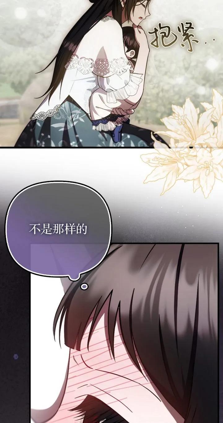 《第一次成为受宠的老幺》第19话 第30页