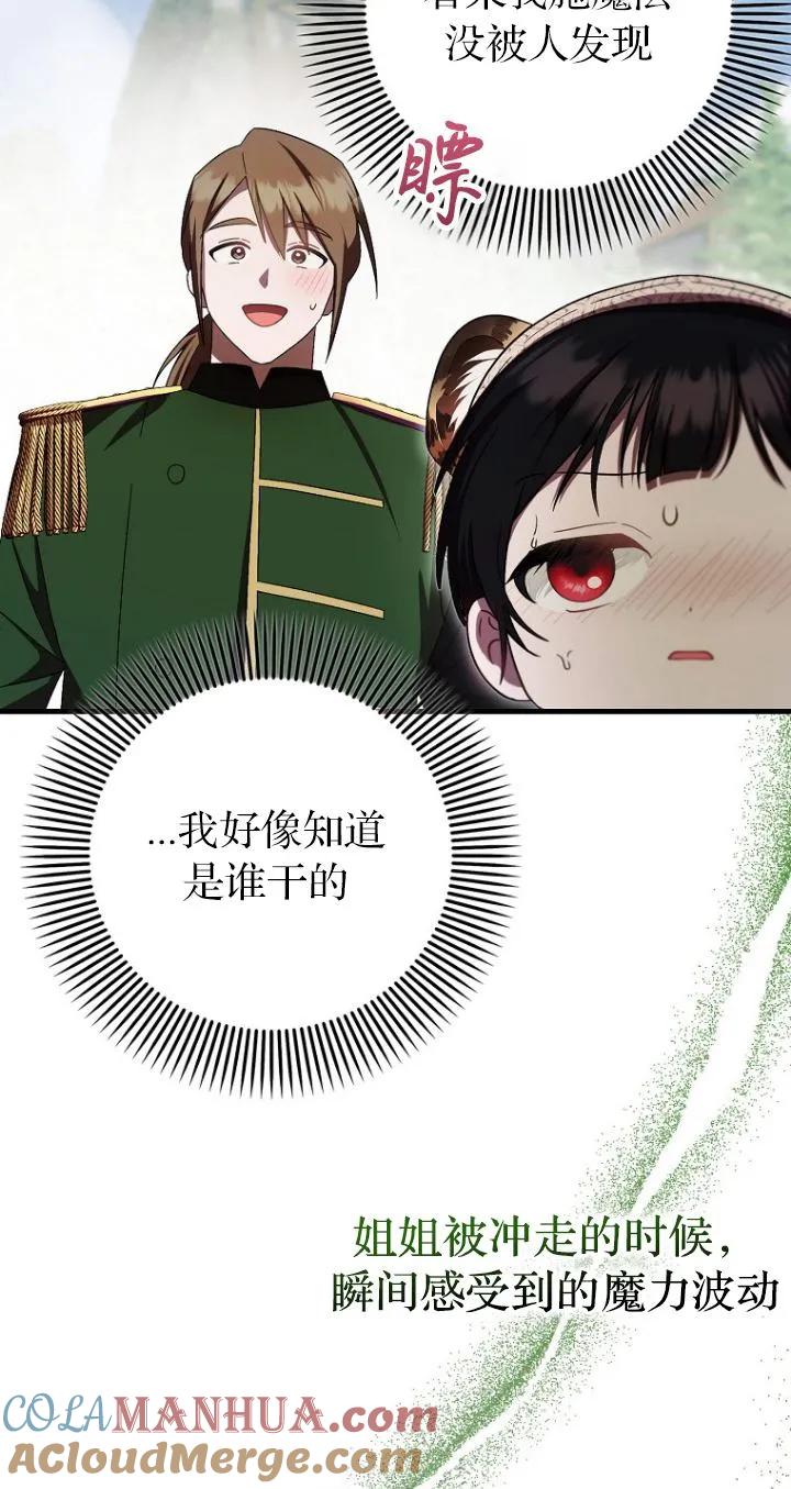《第一次成为受宠的老幺》第19话 第19页
