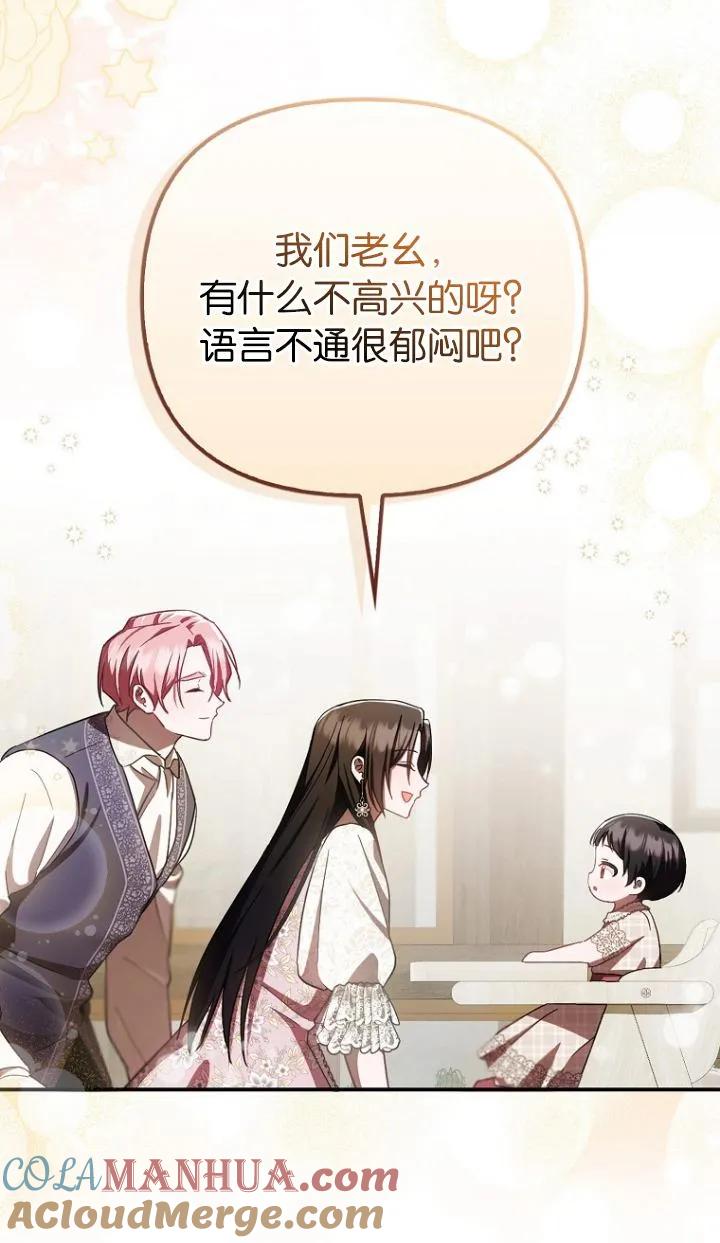 《第一次成为受宠的老幺》第19话 第43页