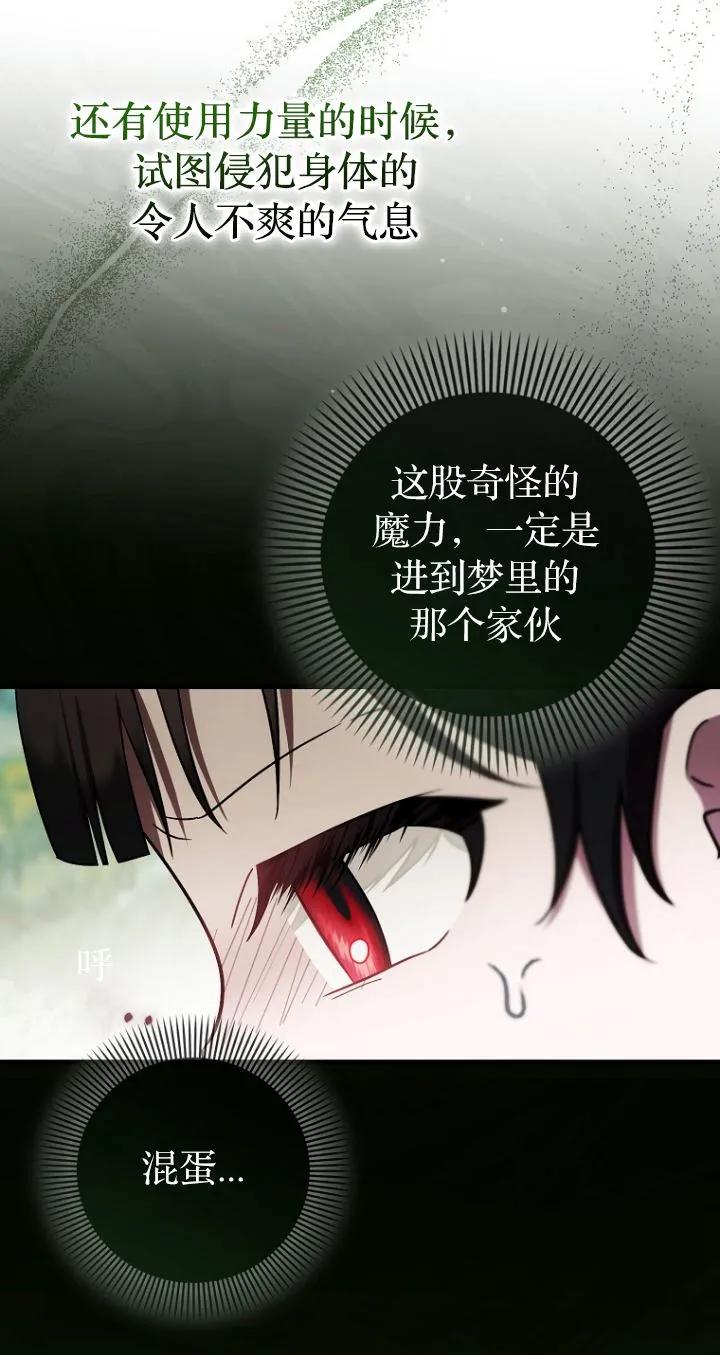 《第一次成为受宠的老幺》第19话 第20页