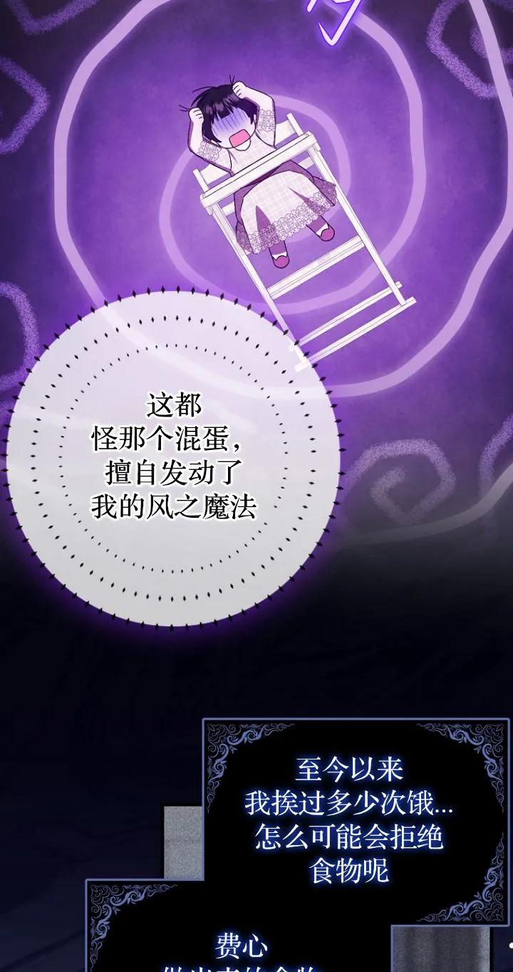 《第一次成为受宠的老幺》第19话 第38页