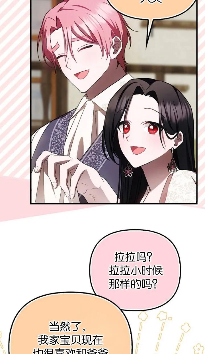 《第一次成为受宠的老幺》第19话 第48页